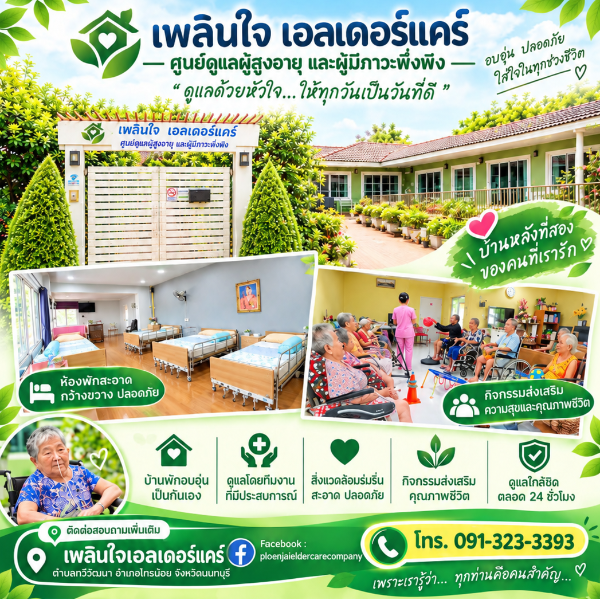 งานบริการเพื่อสุขภาพ
