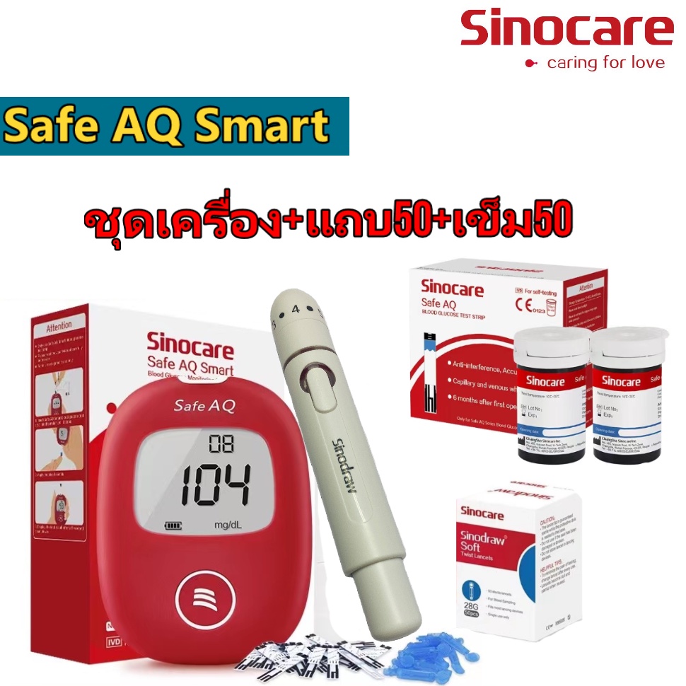 Sinocare ชุดเครื่องวัดน้ำตาลรุ่น Safe AQ Smart