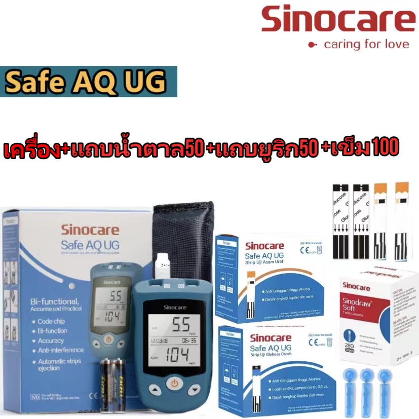 Sinocare ชุดเครื่องวัดน้ำตาลและกรดยูริก Safe AQ UG