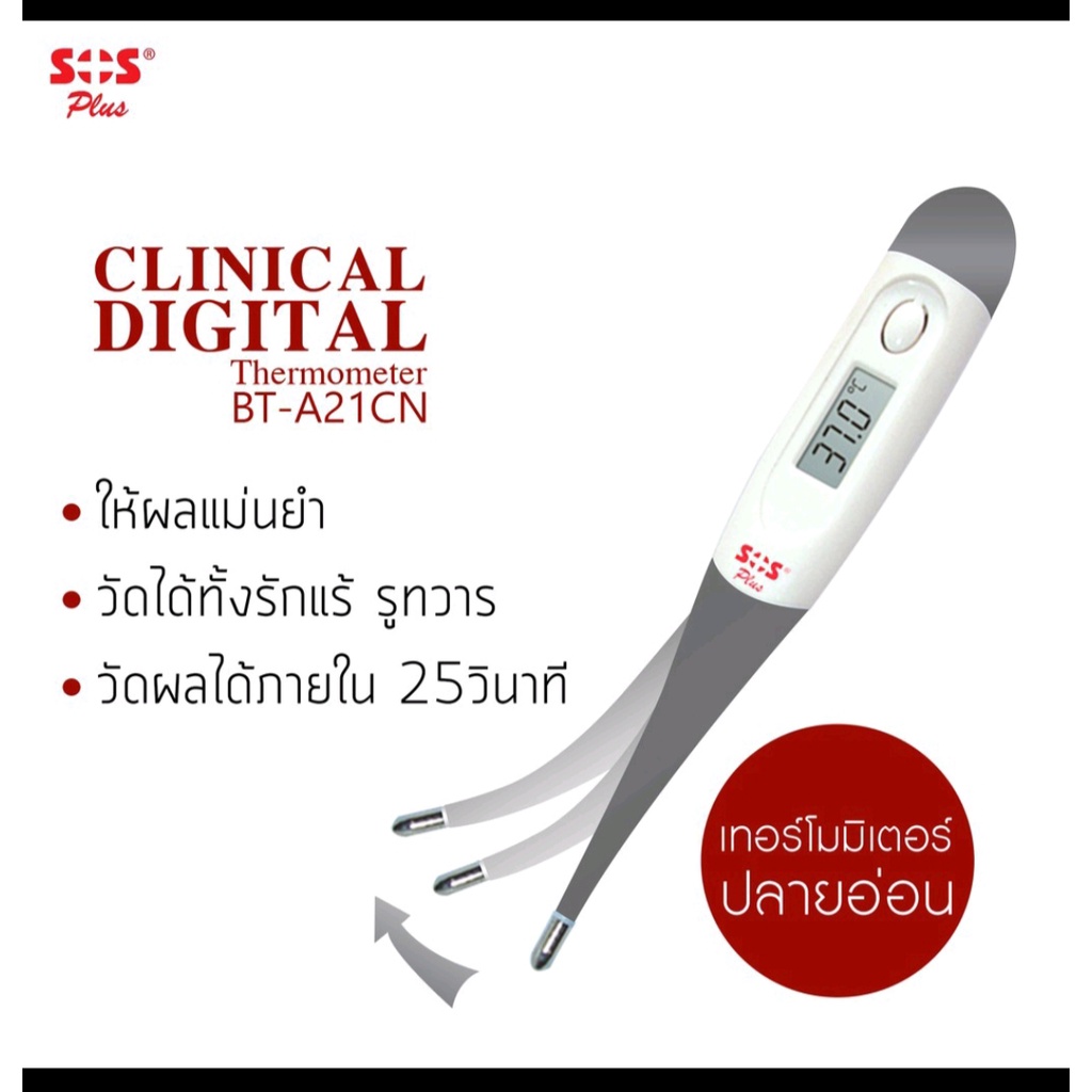 SOS เครื่องวัดอุณหภูมิดิจิตอลรุ่น BT-A21CNปลายอ่อน