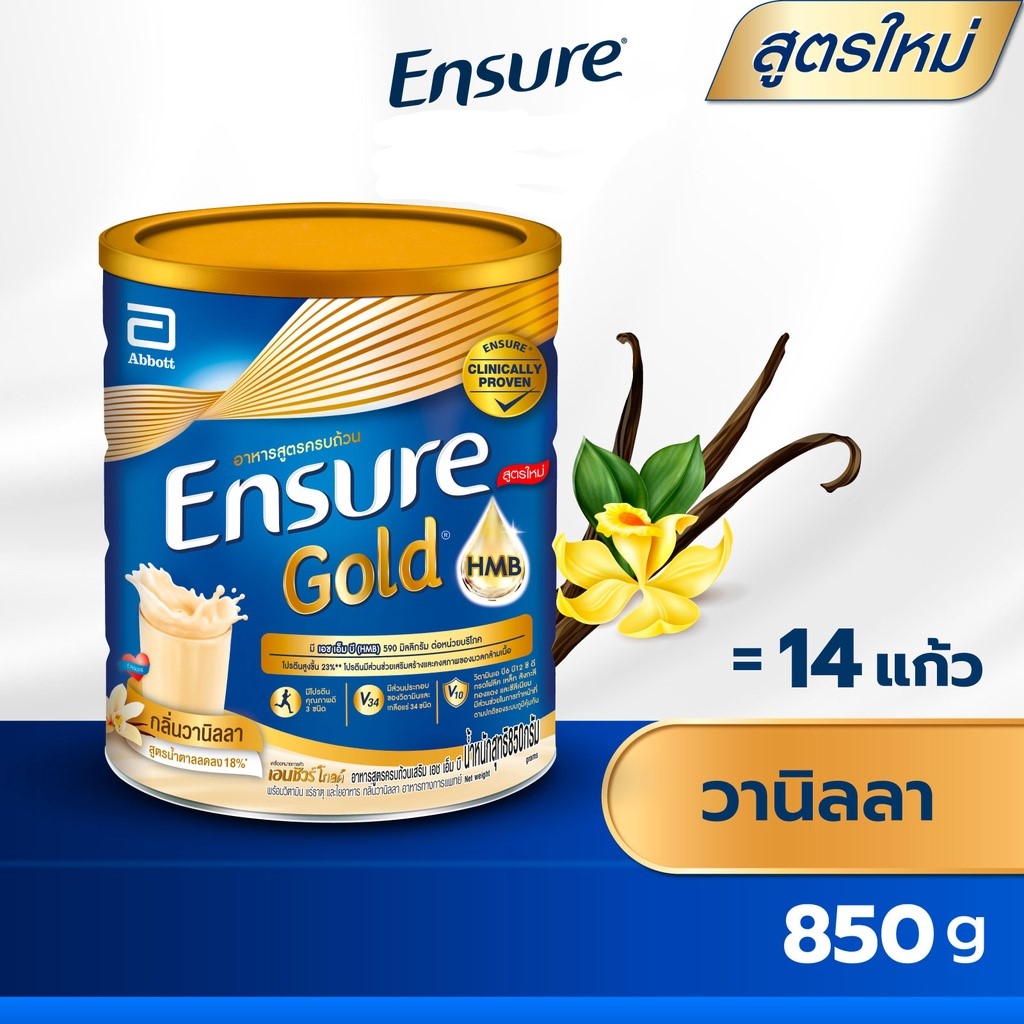 เอนชัวร์โกลด์ กลิ่นวานิลลา 850 กรัม