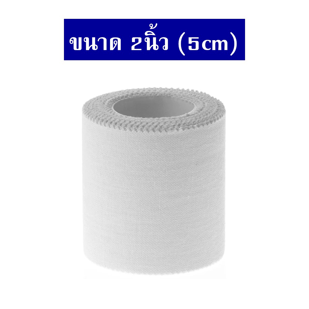 เทปผ้าพันล็อคข้อต่อ(Rigid Tape) 2 นิ้ว สีขาว