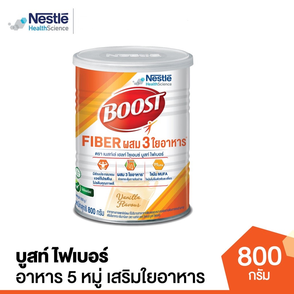 เนสเล่ท์ บูสท์ ไฟเบอร์ Boost Fiber 800 กรัม