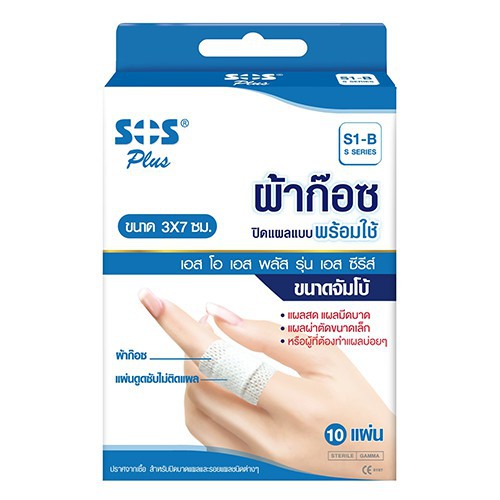 SOS Plus  ผ้าก๊อซปิดแผลแบบพร้อมใช้  รุ่น S1-B