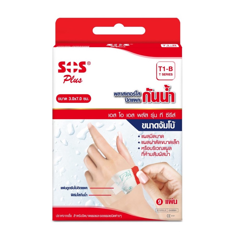 SoS Plus พลาสเตอร์ใสปิดแผลกันน้ำ  รุ่น T1-B