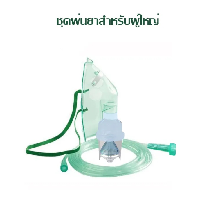 TOPSTER  ชุดพ่นยาผู้ใหญ่ M+T (SNB-030B)