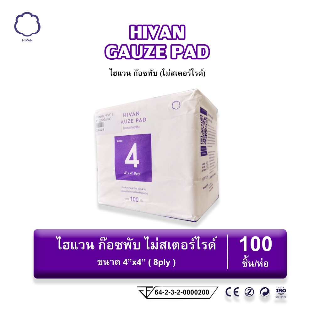 Hivan ผ้าก๊อซพับ (ชนิดไม่สเตอร์ไรด์) ขนาด 4x4