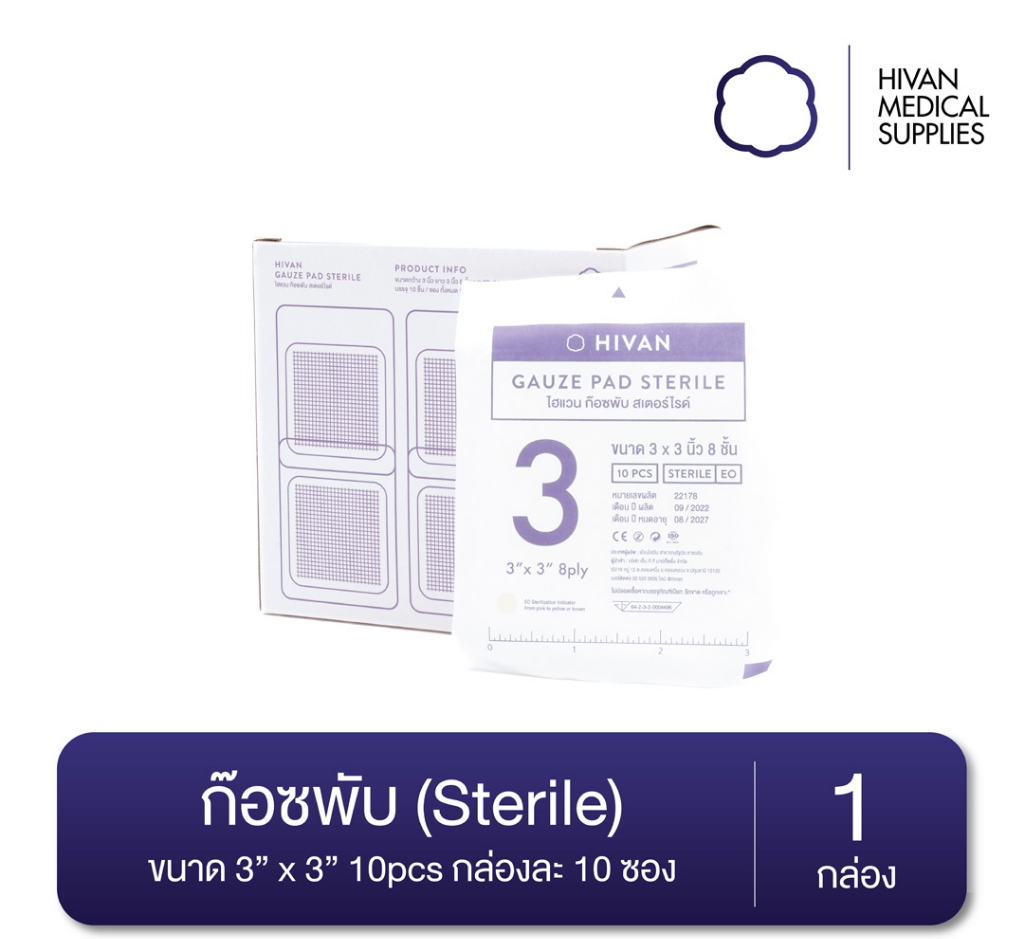 Hivan ผ้าก๊อซพับ (ชนิดสเตอร์ไรด์) ขนาด 3x3 (กล่อง)