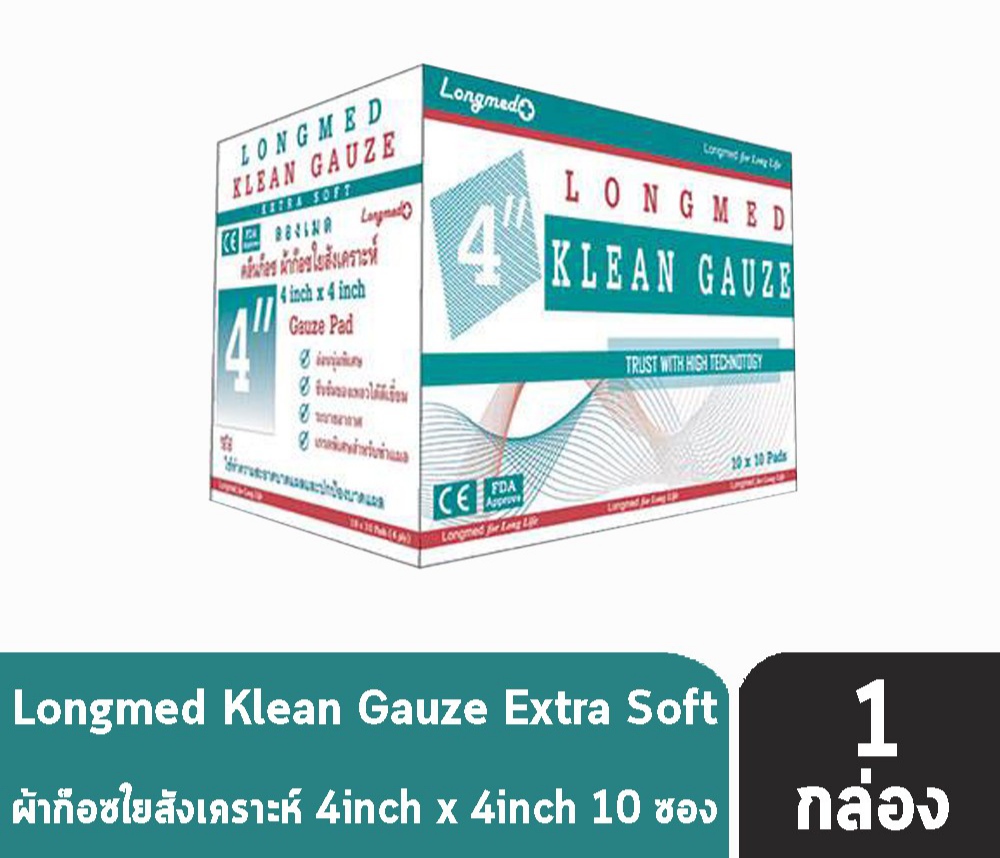 Longmed Klean ผ้าก๊อซใยสังเคราะห์ ขนาด 4X4 (กล่อง)