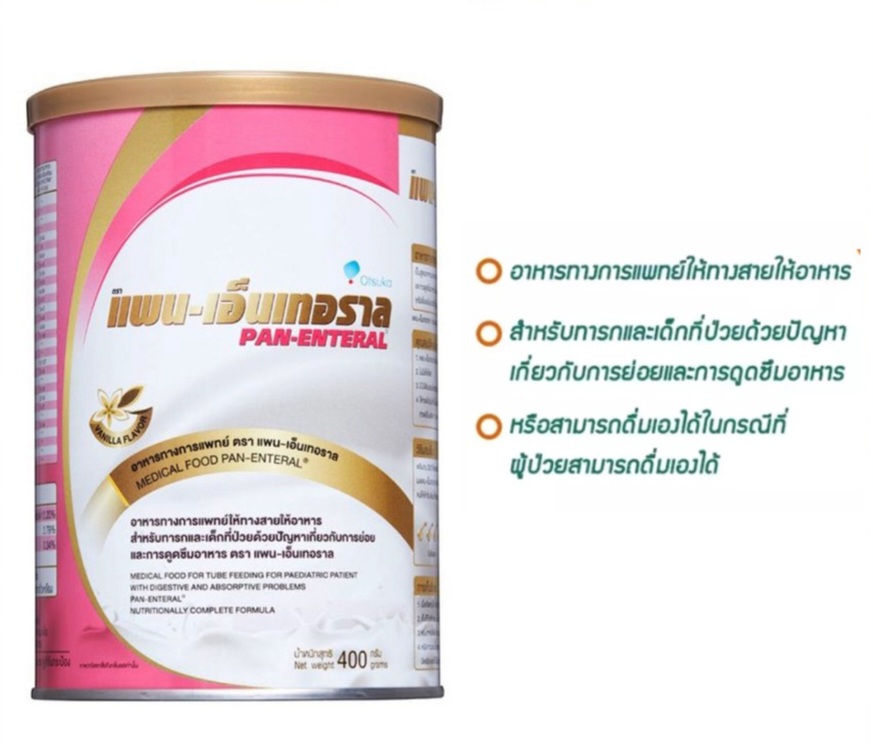 แพน-เอ็นเทอราล PAN-ENTERAL 400 กรัม