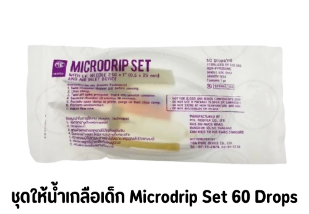 ME infusion ชุดสายให้น้ำเกลือ สำหรับเด็ก (1ชุด)