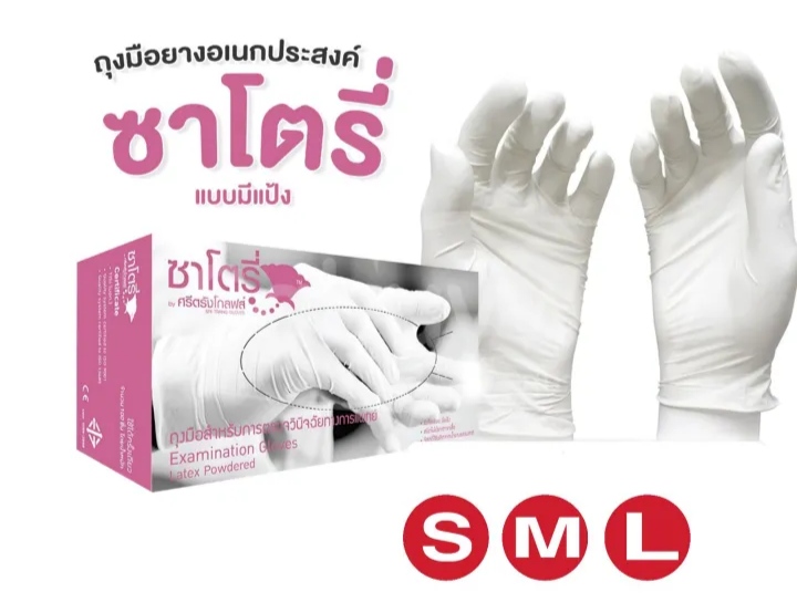 Satory  ถุงมือยางสีขาว  ชนิดมีแป้ง   ไซส์ S