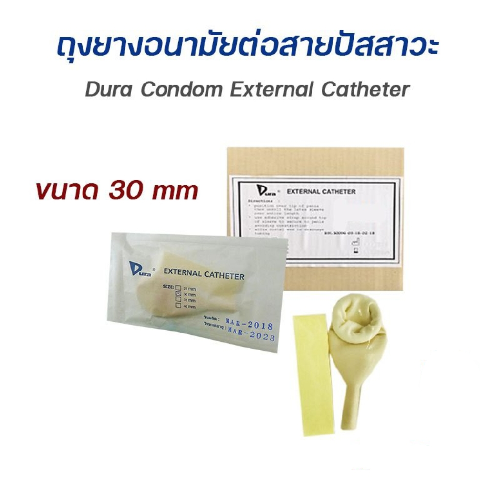 Dura  ถุงยางต่อสายปัสสาวะ ขนาด 30 มม. (กล่อง)