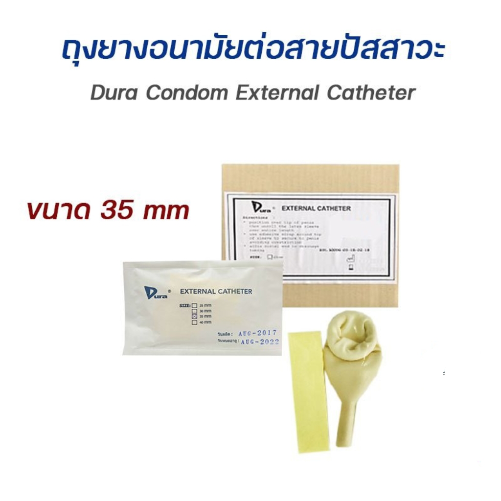 Dura  ถุงยางต่อสายปัสสาวะ ขนาด 35 มม. (กล่อง)