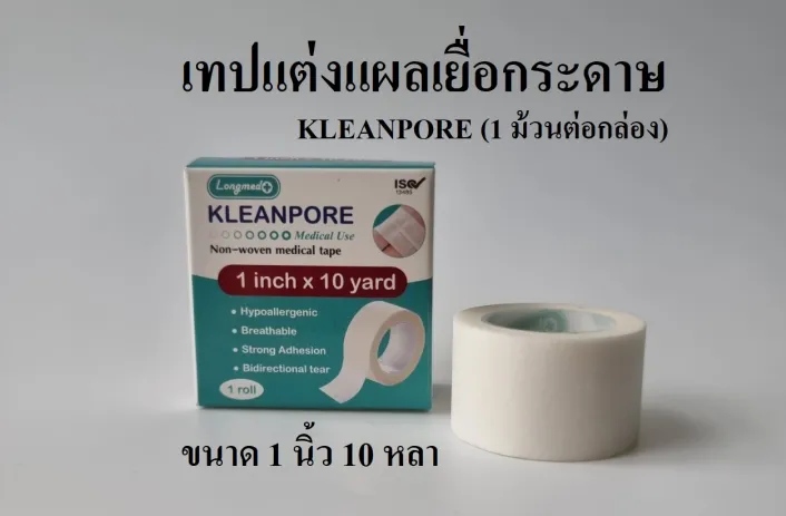 Kleanpore เทปแต่งแผลชนิดเยื่อกระดาษ 1 นิ้ว (ม้วน)