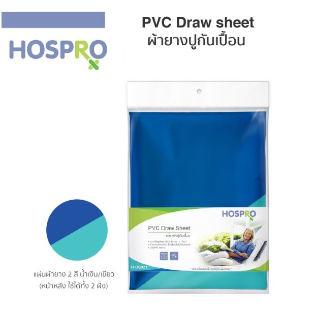 Hospro  ผ้ายางปูกันเปื้อน  90x200 ซม. (ฟ้า/เขียว)