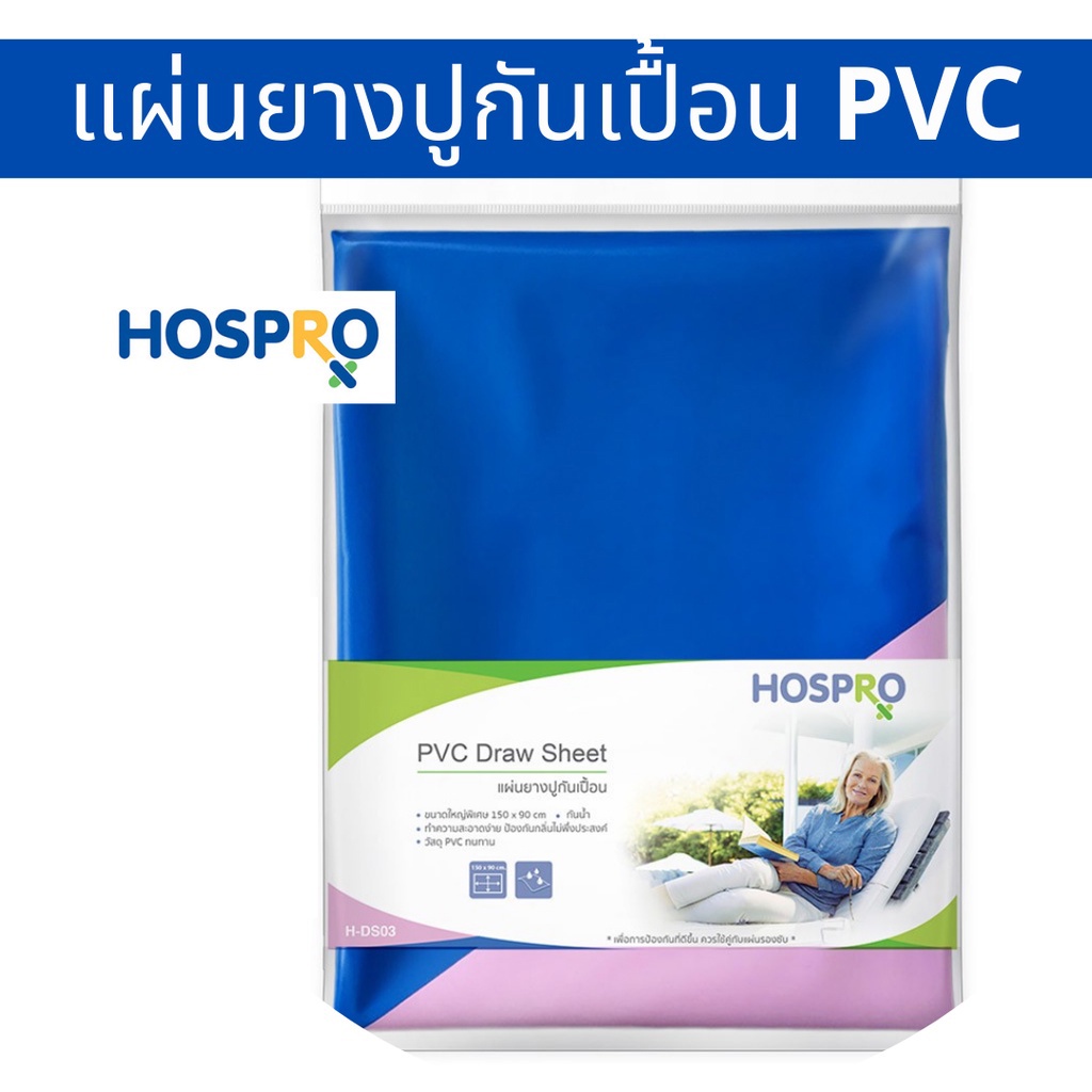 Hospro  ผ้ายางปูกันเปื้อน  90x150 ซม. (ฟ้า/ชมพู)