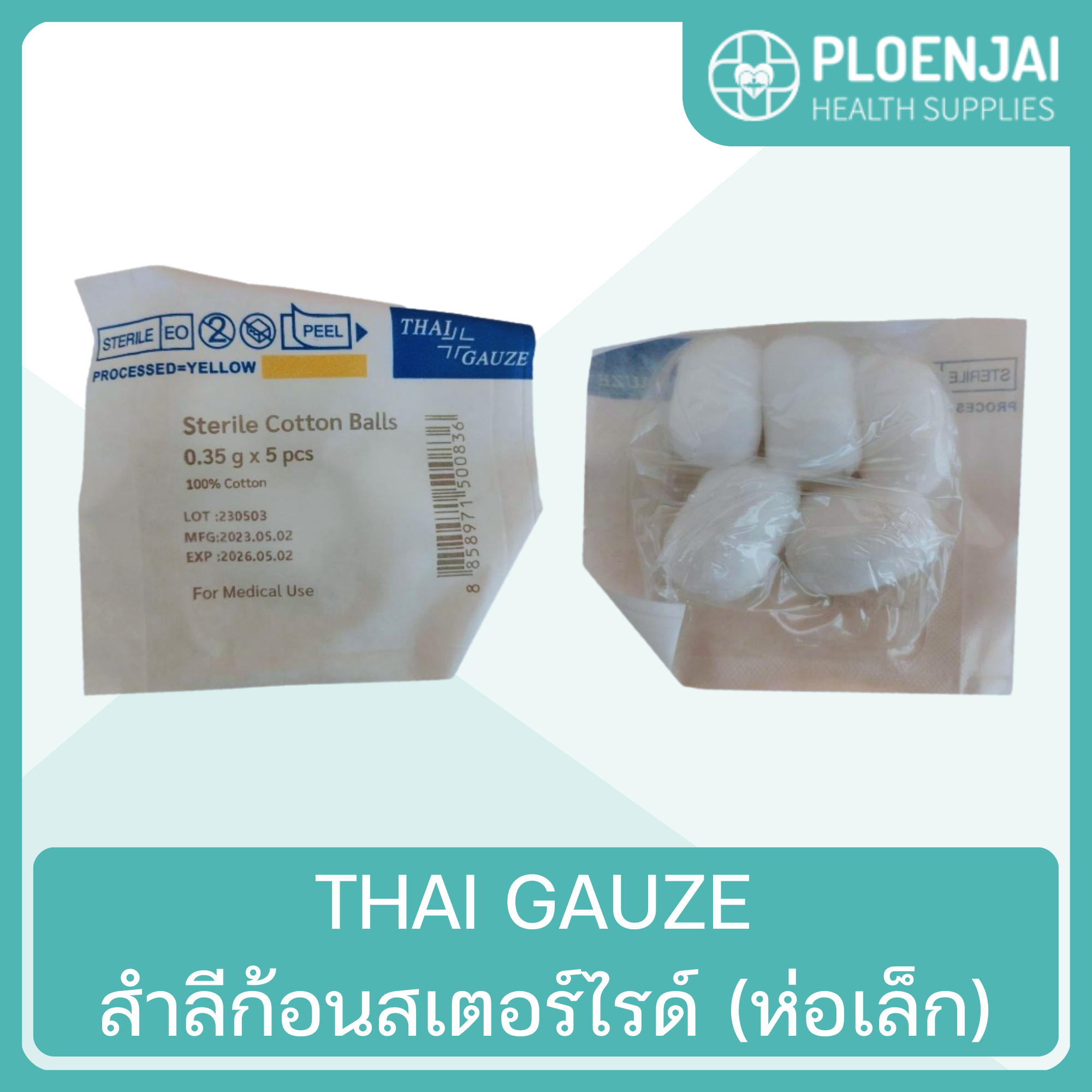 THAI GAUZE สำลีก้อนสเตอร์ไรด์ (ห่อเล็ก)