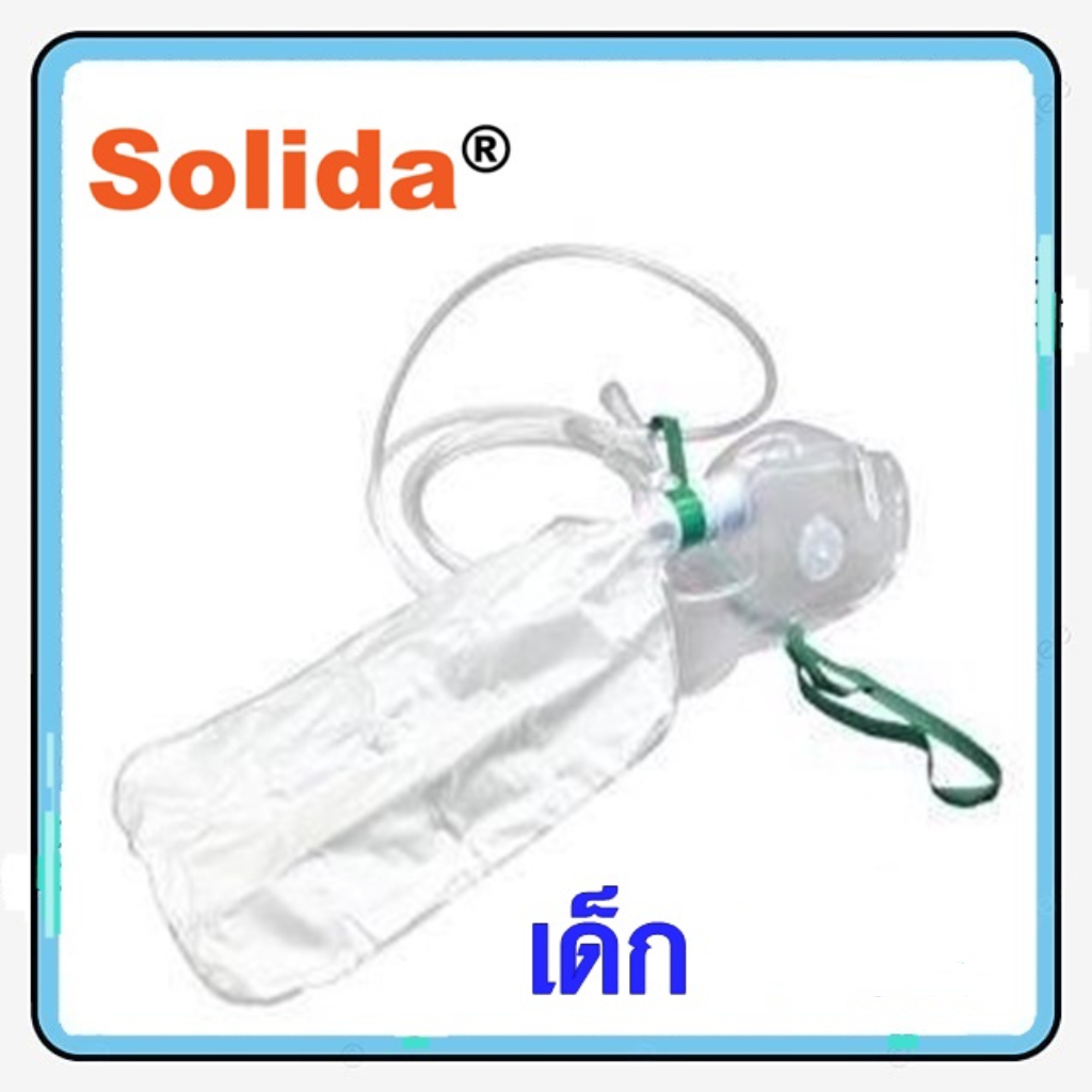 Solida หน้ากากออกซิเจน พร้อมถุงลม สำหรับเด็ก