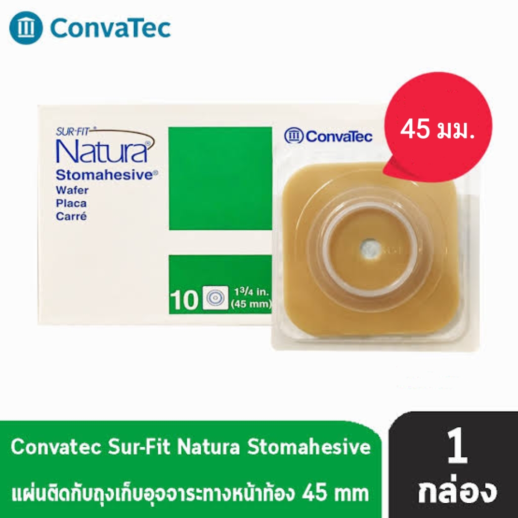 Convatec แป้นติดถุงอุจจาระ แบบแข็ง เฉพาะแป้น 45มม.