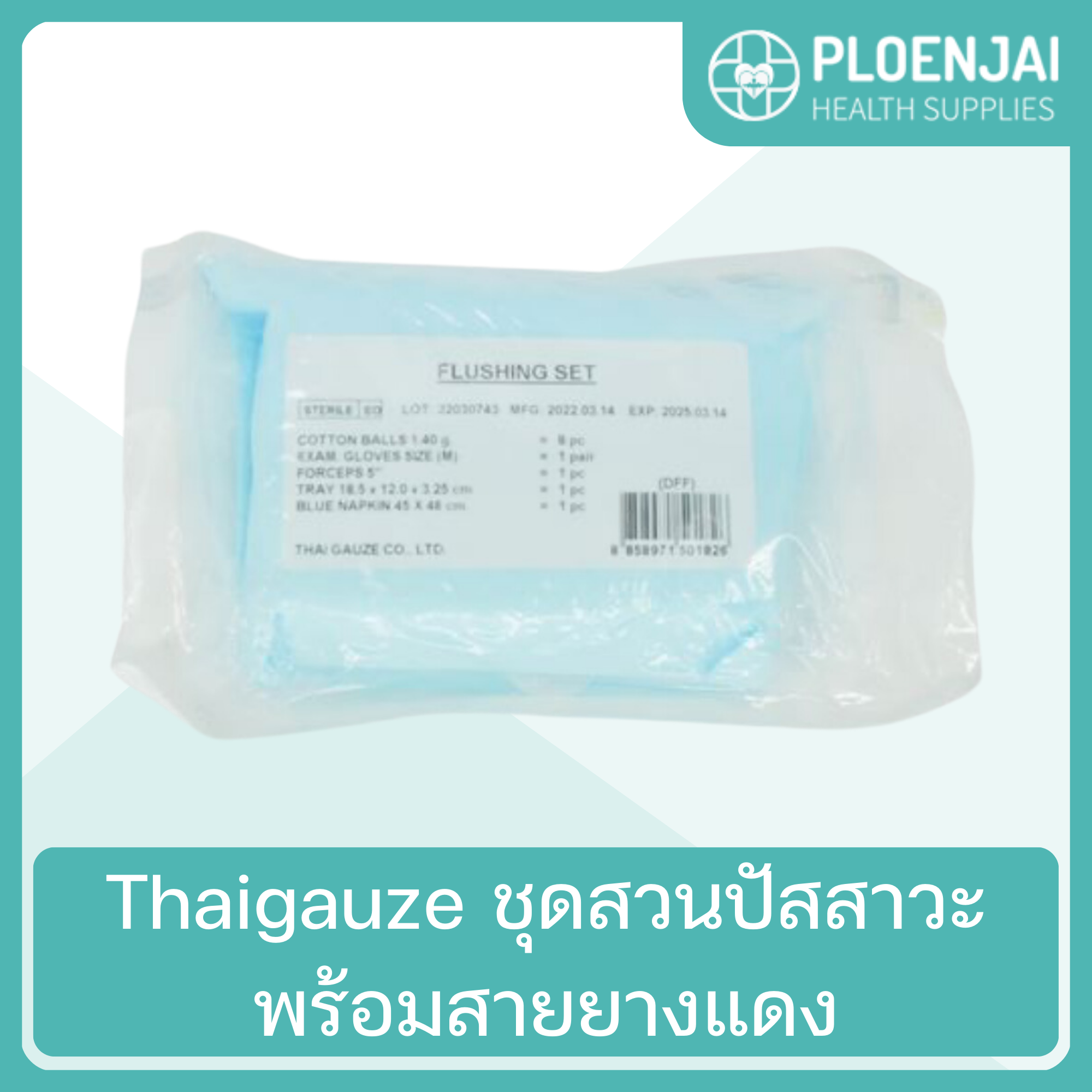 Thaigauze ชุดสวนปัสสาวะ พร้อมสายยางแดง