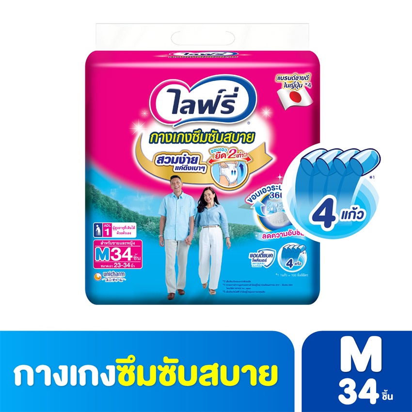 ไลฟ์รี่ ผ้าอ้อมกางเกงซึมซับสบาย ไซส์ M (34ชิ้น)