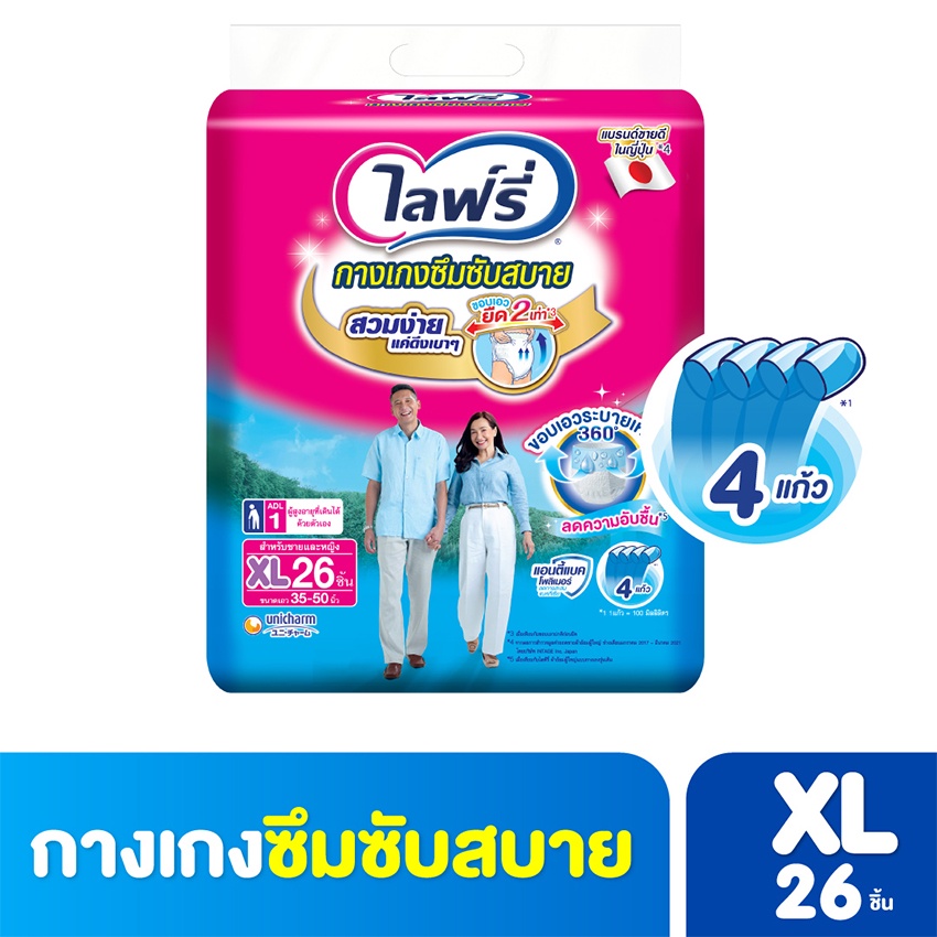 ไลฟ์รี่ ผ้าอ้อมกางเกงซึมซับสบาย ไซส์ XL (26ชิ้น)