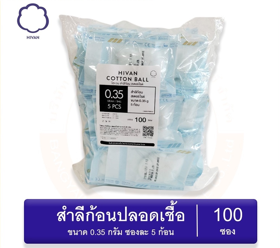 Hivan  สำลีก้อนปลอดเชื้อ (100 ซอง/แพ็ค)