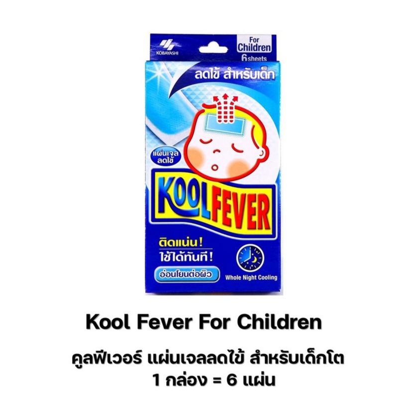 Koolfever แผ่นเจลลดไข้ สำหรับเด็ก 2ปีขึ้นไป