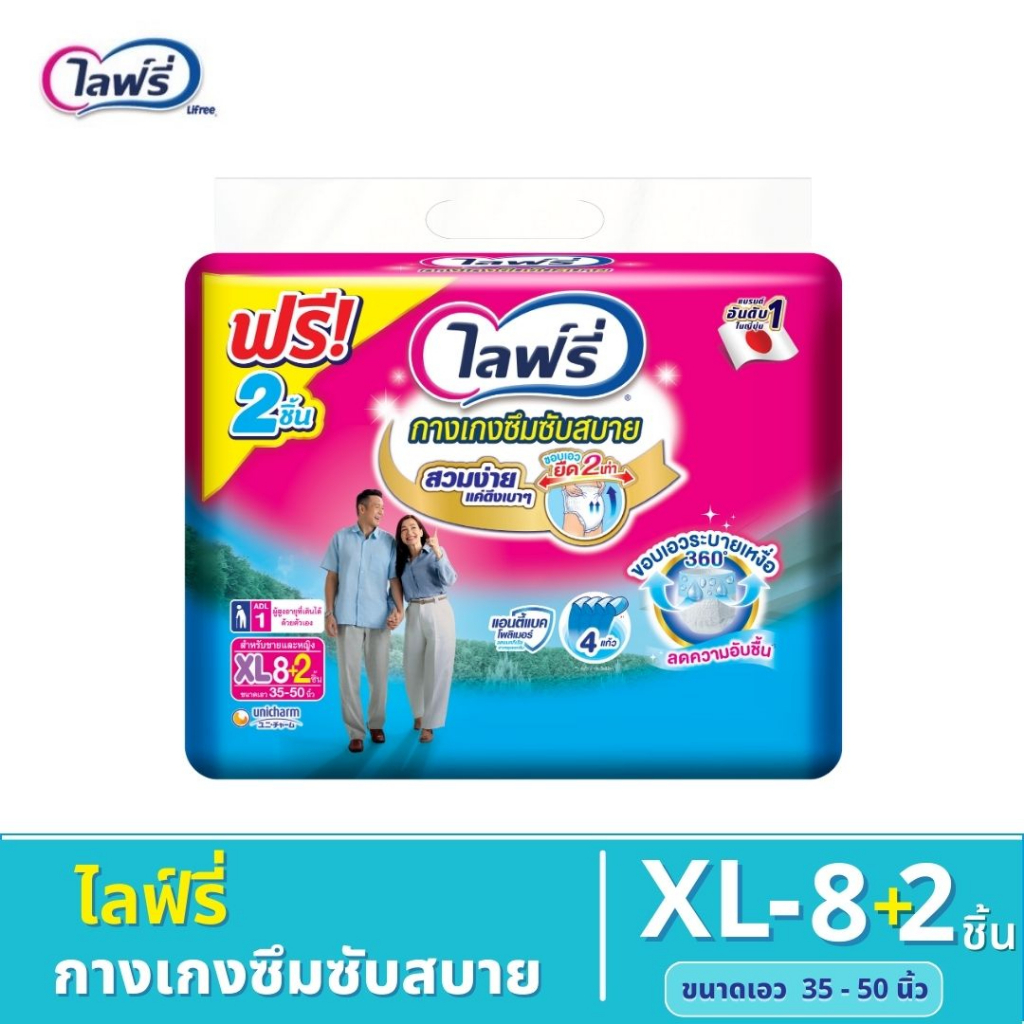 ไลฟ์รี่ ผ้าอ้อมกางเกงซึมซับสบาย ไซส์ XL (8+2ชิ้น)