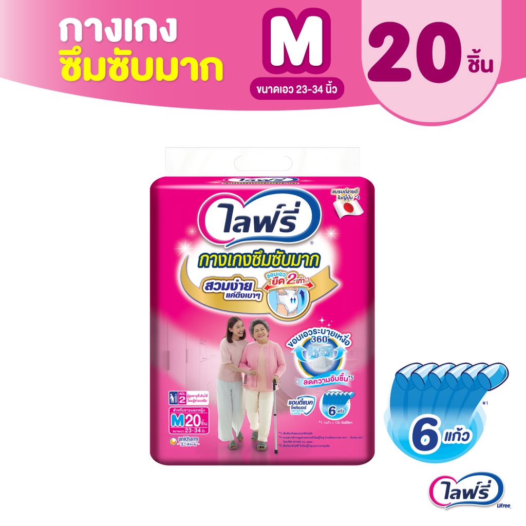 ไลฟ์รี่ ผ้าอ้อมกางเกงซึมซับมาก ไซส์ M (20ชิ้น)