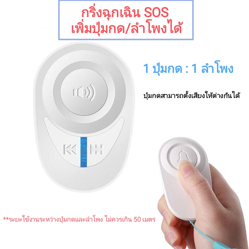 กริ่งกดเรียก กริ่งฉุกเฉิน SOS กริ่งขอความช่วยเหลือ