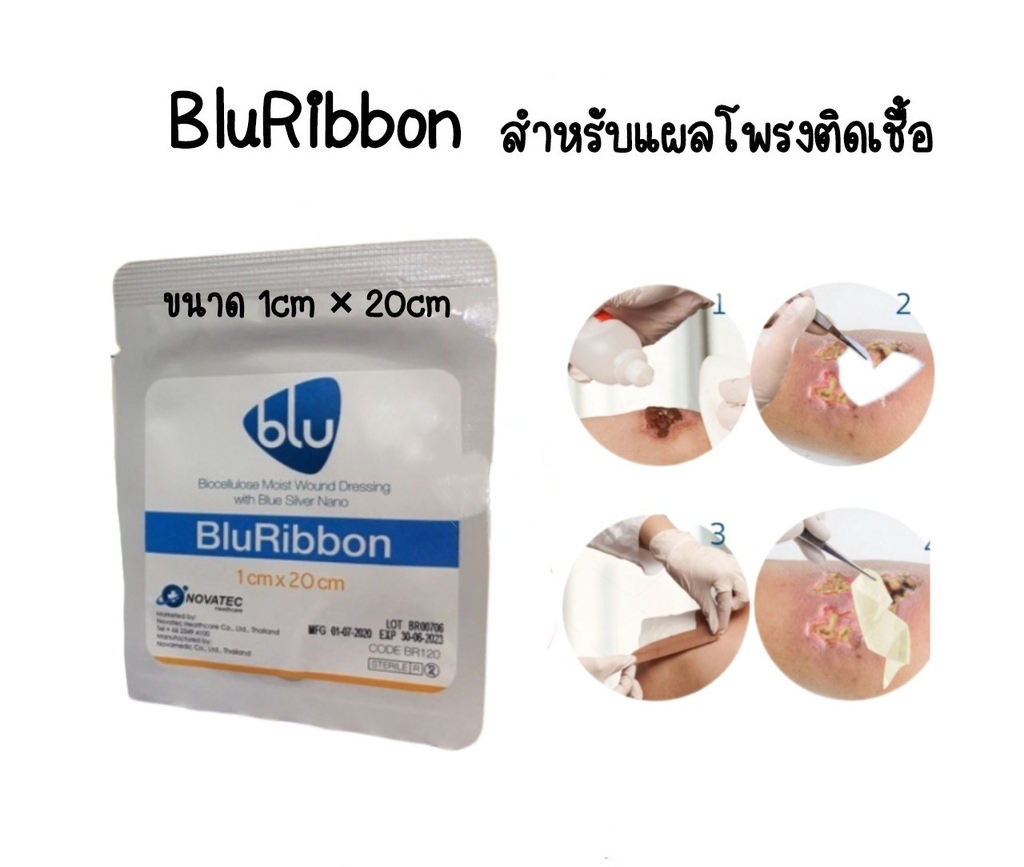 BluRibbon™ แผ่นซับแผลโพรงติดเชื้อ  ขนาด 1 x 20 ซม.