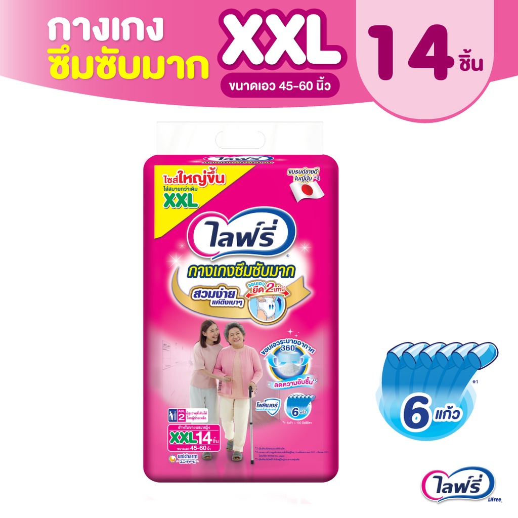 ไลฟ์รี่ ผ้าอ้อมกางเกงซึมซับมาก ไซส์ XXL (14ชิ้น)