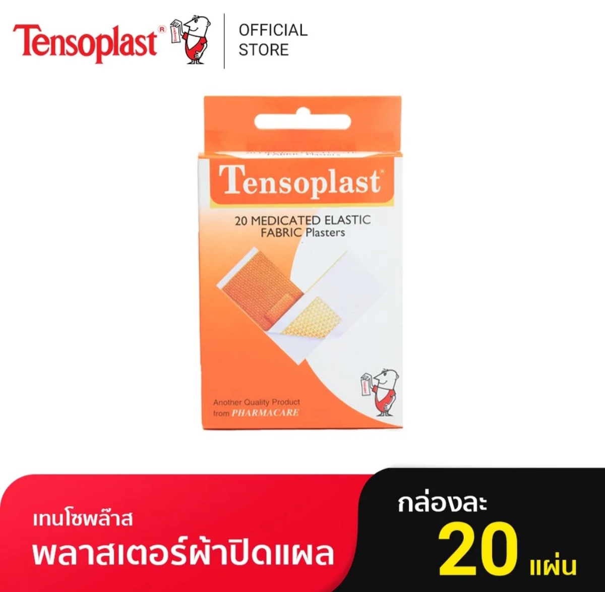 Tensoplast  พลาสเตอร์ยาปิดแผล ชนิดผ้ายืดสีเนื้อ