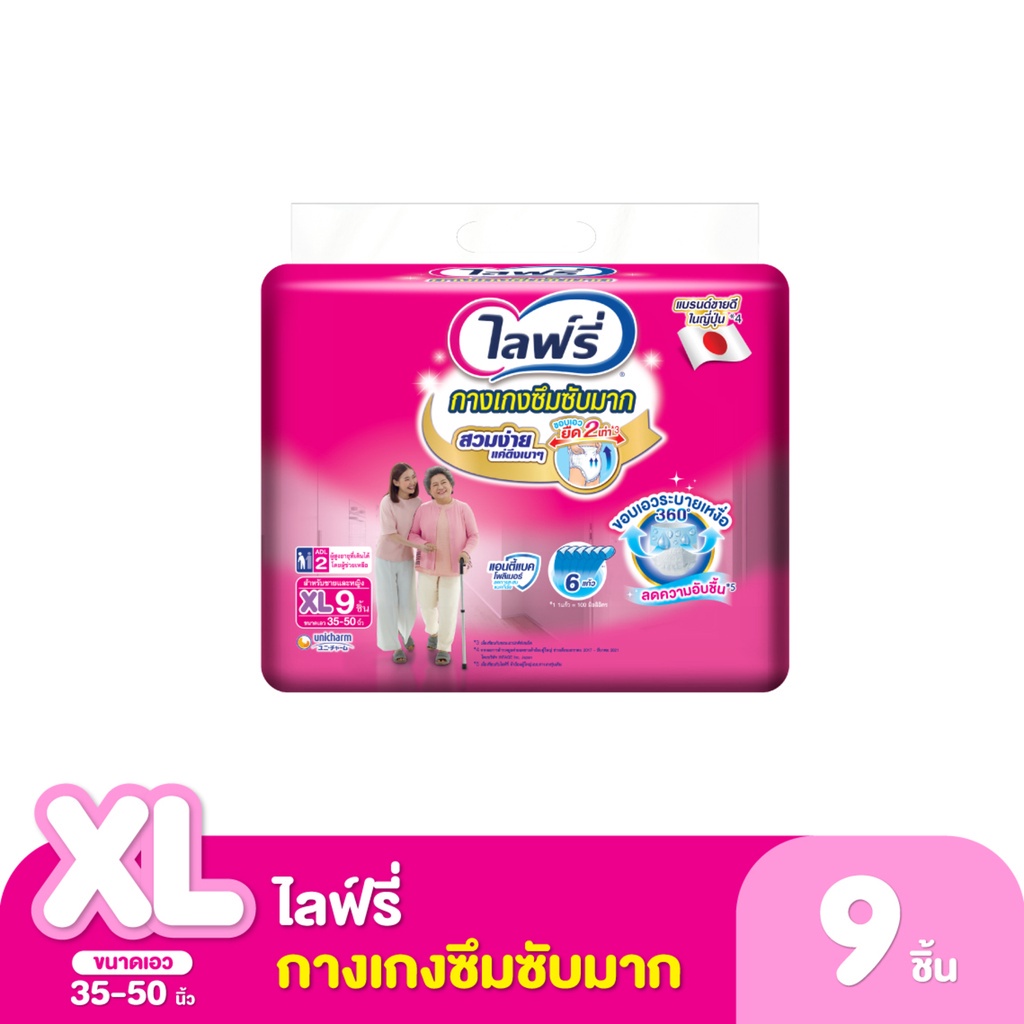 ไลฟ์รี่ ผ้าอ้อมกางเกงซึมซับมาก ไซส์ XL (9+1ชิ้น)