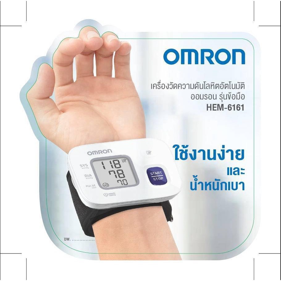 OMRON เครื่องวัดความดันข้อมือ HEM-6161