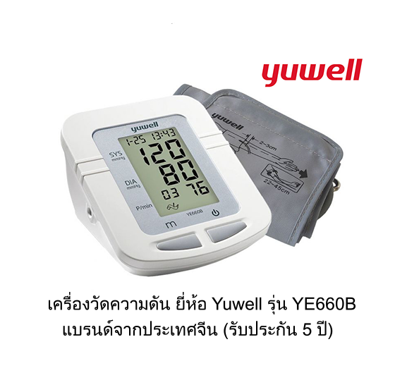 YUWELL เครื่องวัดความดัน รุ่น YE660B