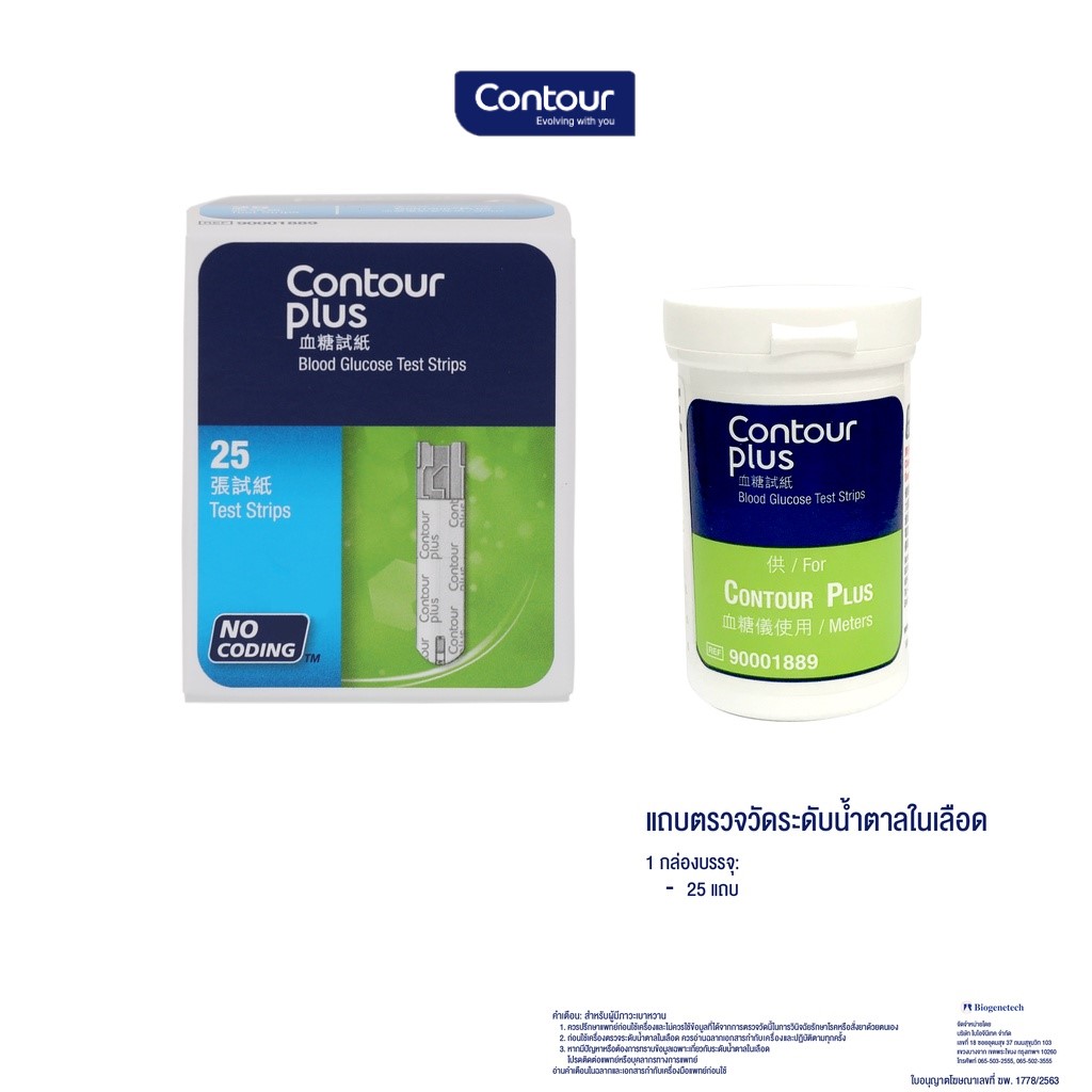 CONTOUR PLUS แผ่นตรวจน้ำตาล จำนวน 25ชิ้น